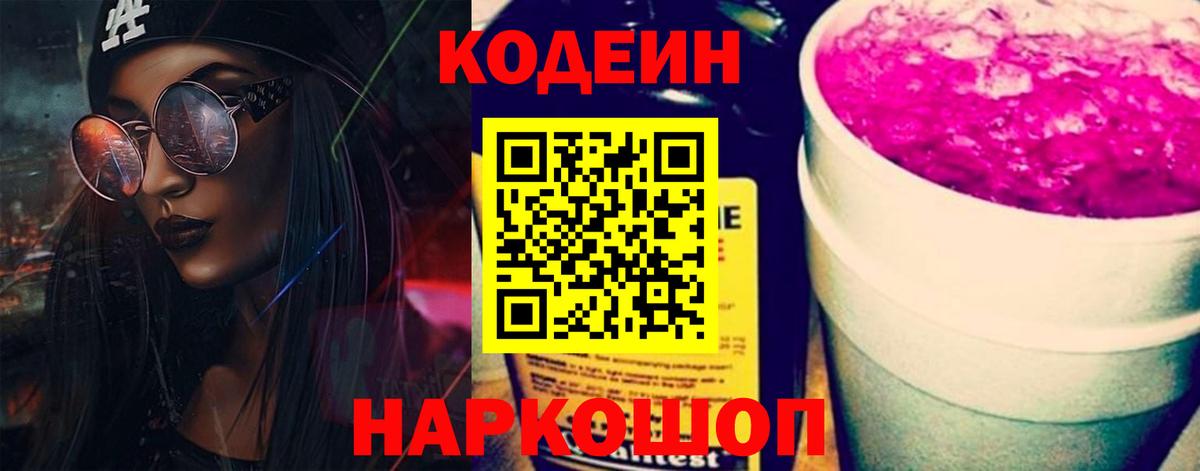 Кодеиновый сироп Lean Purple Drank Нижнеудинск