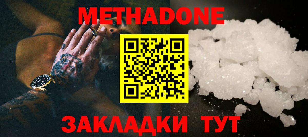 Метадон белоснежный  МЕТАДОН мёд  Нижнеудинск  Вход с VPN 